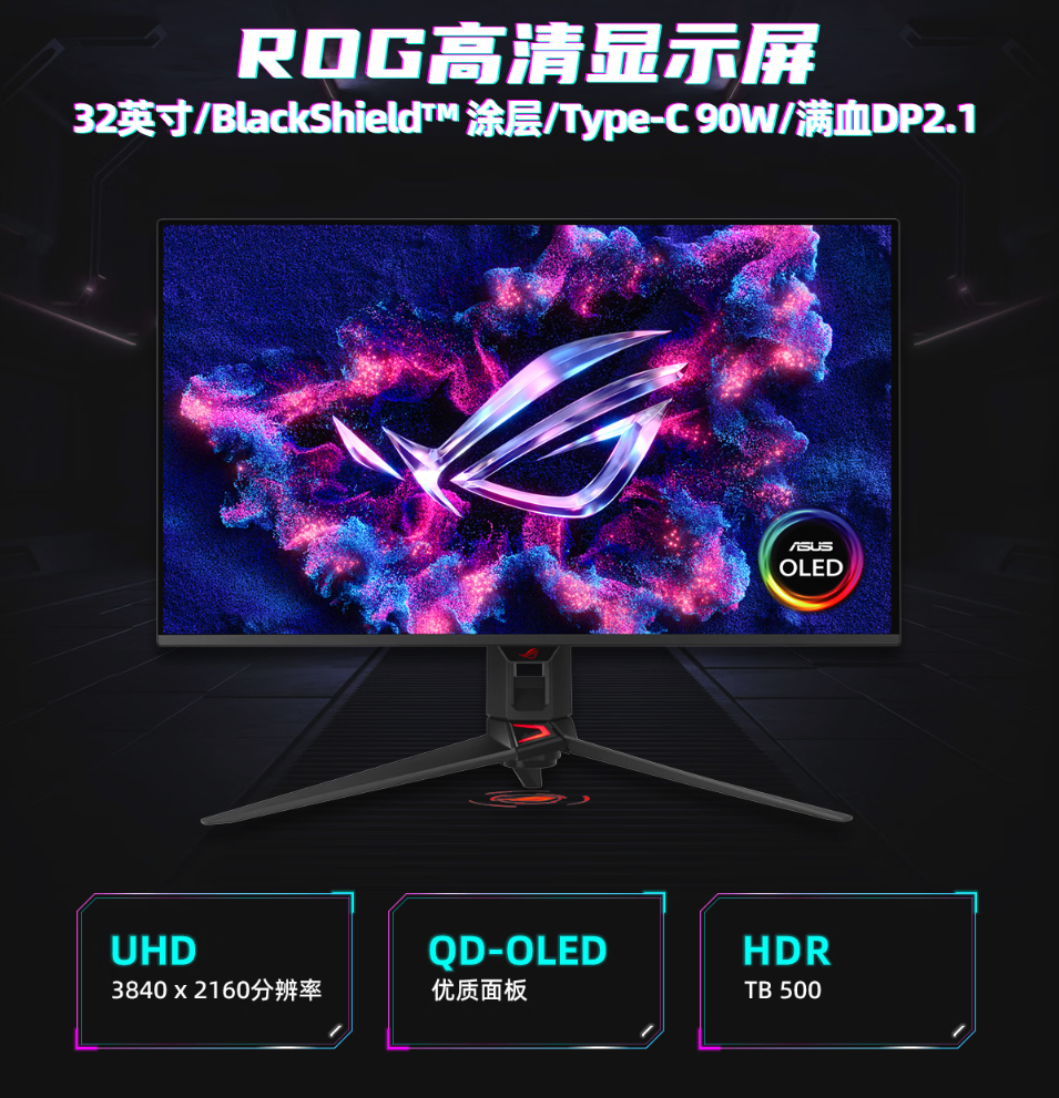 华硕第三代ROG超神32显示器上市 8199元起,黑科技涂层升级画质与耐用性